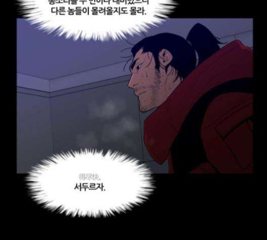 극야(네이버) 85화 59