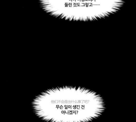 극야(네이버) 85화 70