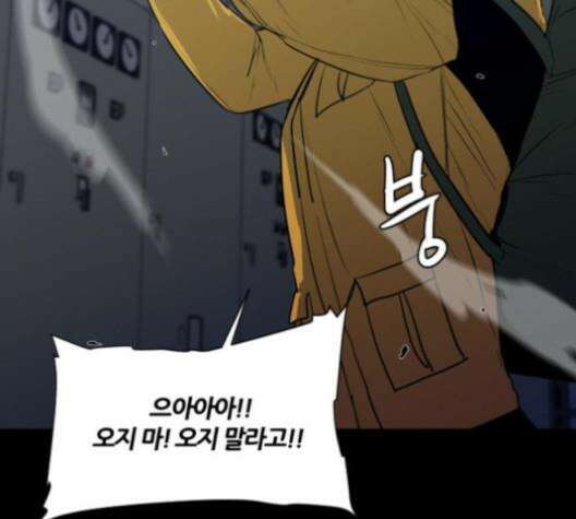 극야(네이버) 85화 79