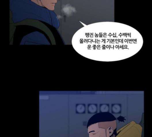 극야(네이버) 85화 85
