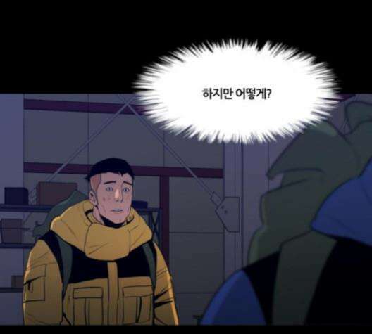 극야(네이버) 85화 93