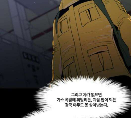 극야(네이버) 85화 97