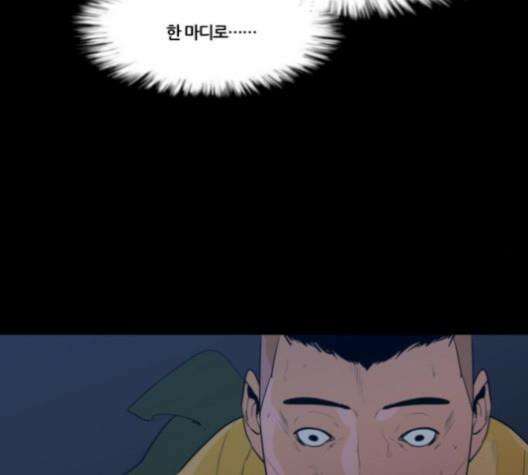 극야(네이버) 85화 98