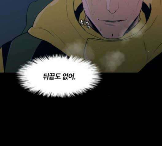 극야(네이버) 85화 99