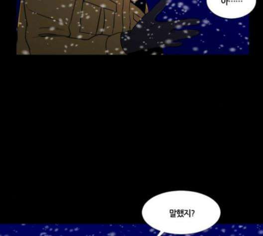 극야(네이버) 92화 83
