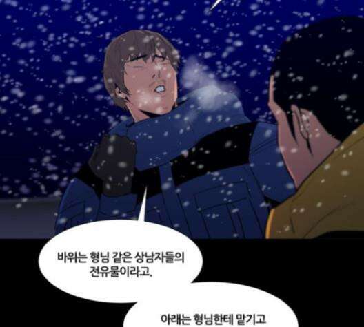 극야(네이버) 92화 84