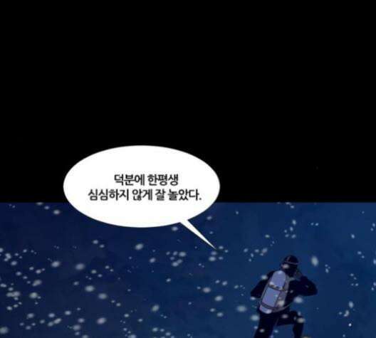 극야(네이버) 92화 91