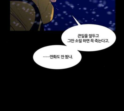 극야(네이버) 92화 94