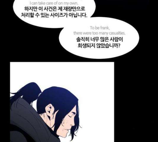 극야(네이버) 99화 89