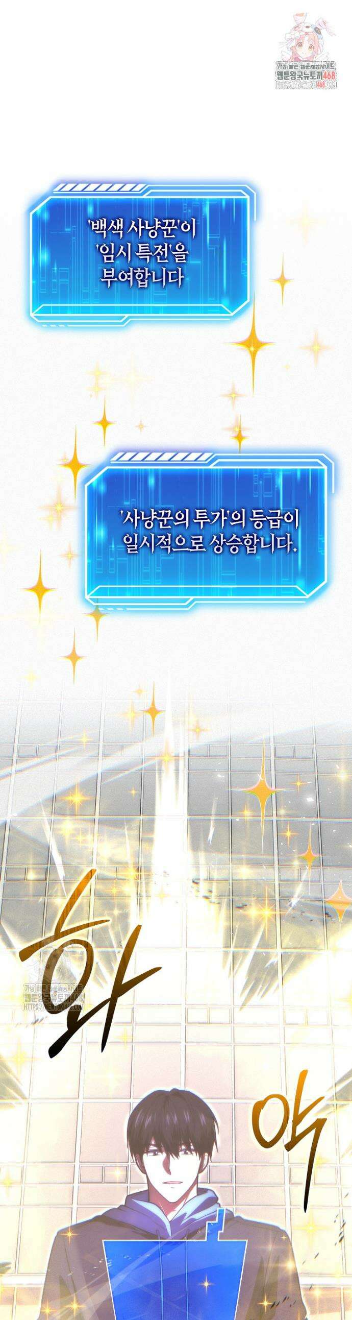 재능만렙 플레이어 92화 1