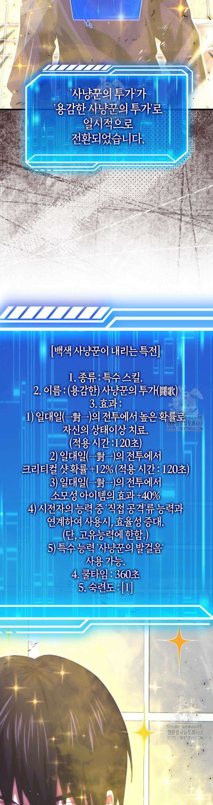재능만렙 플레이어 92화 2