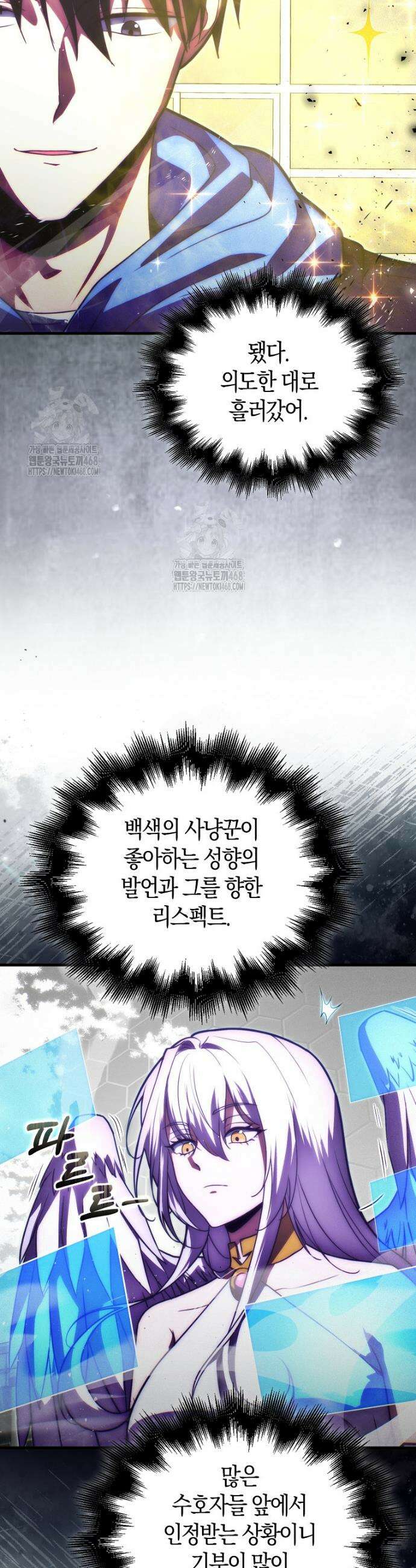 재능만렙 플레이어 92화 3
