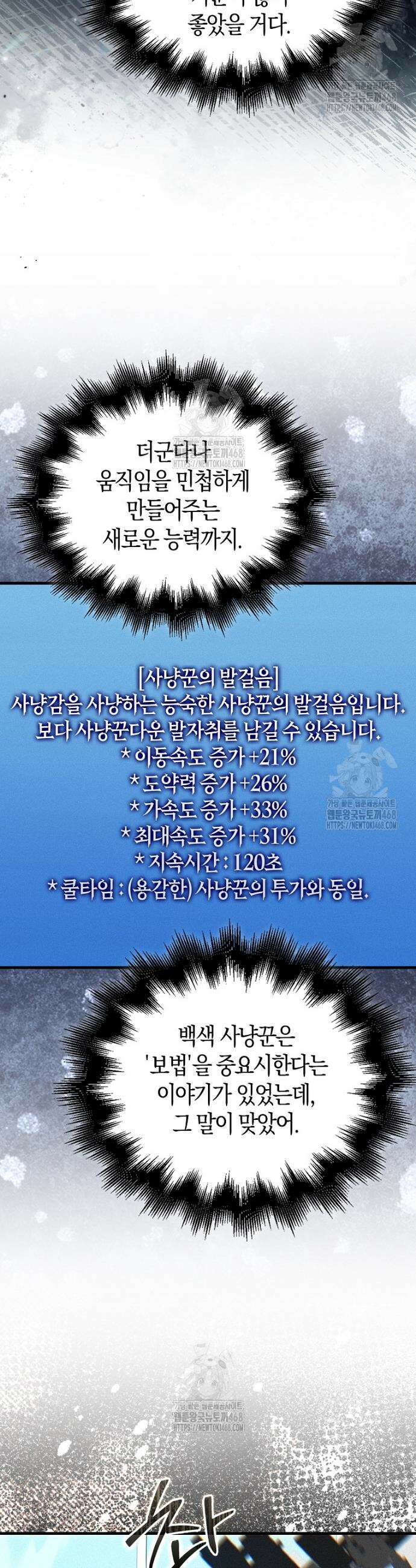 재능만렙 플레이어 92화 4