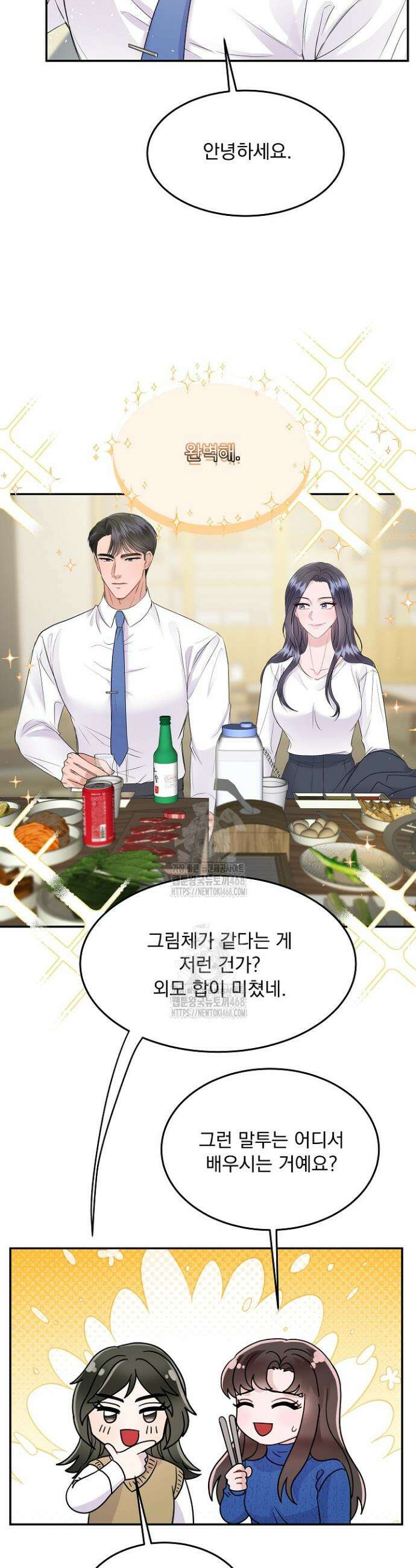 마이 러빙 로봇 3화 6