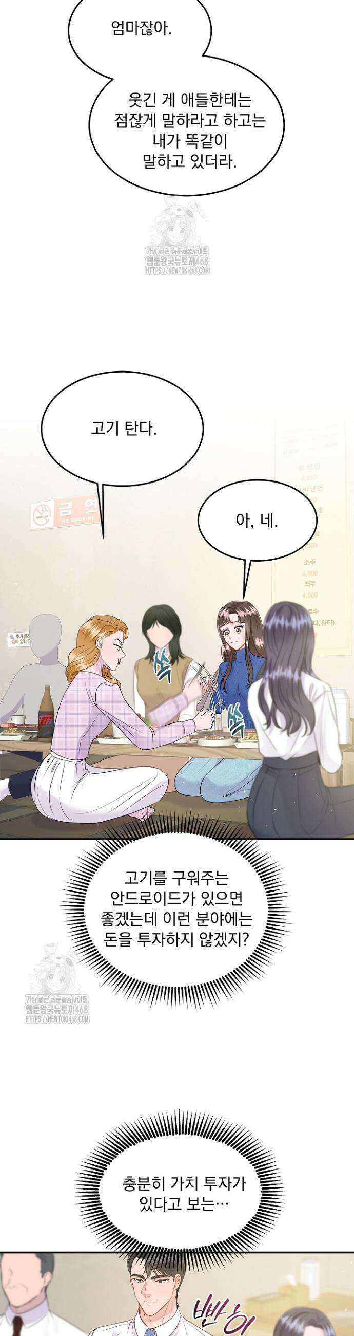 마이 러빙 로봇 3화 7