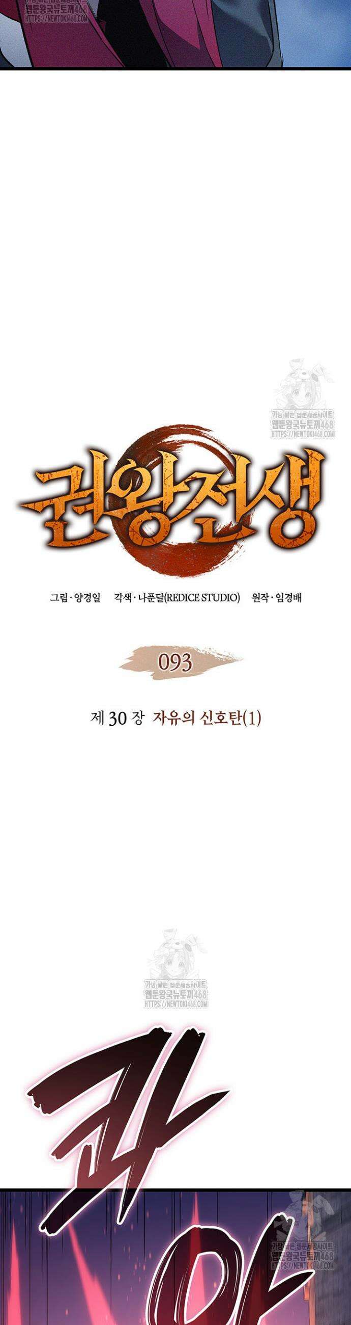 권왕전생 93화 2