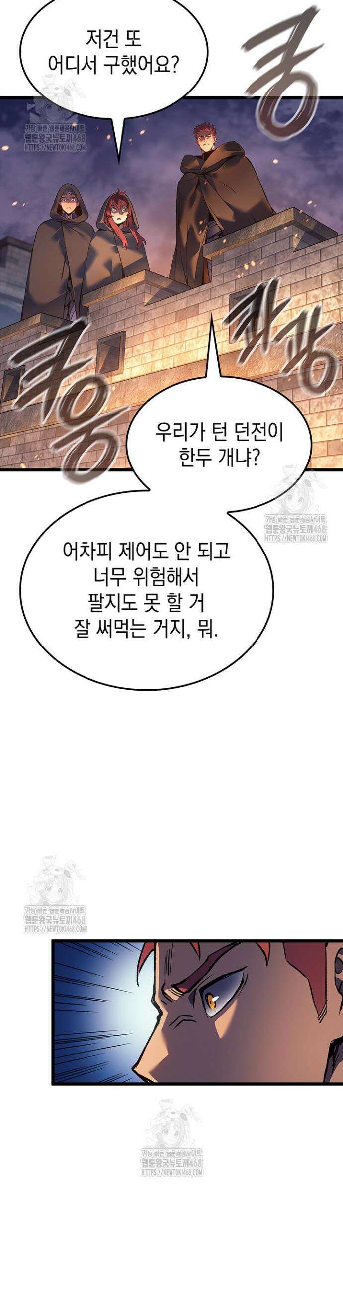 권왕전생 93화 8