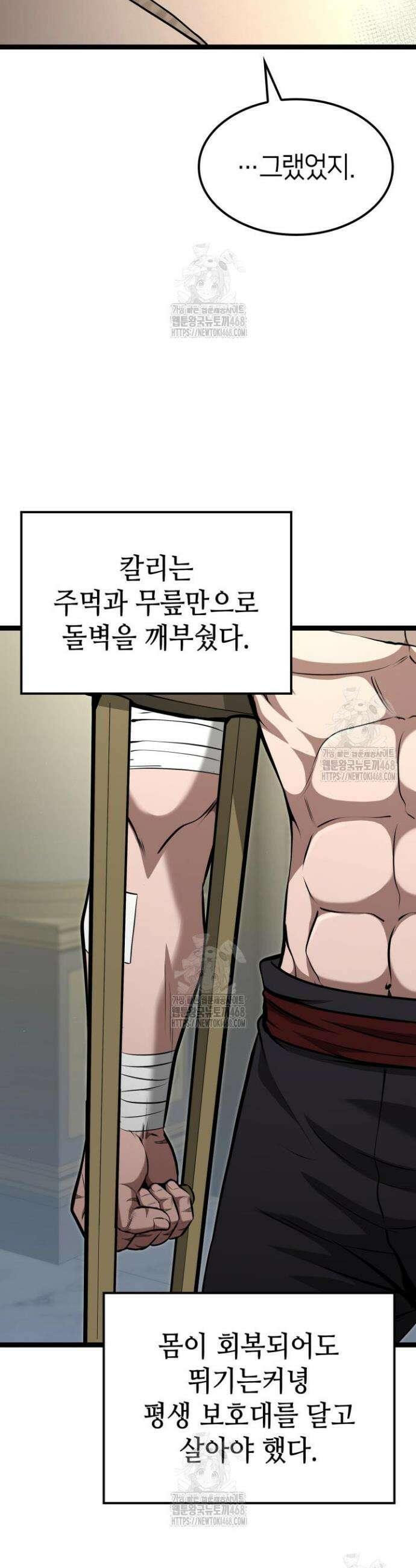 권투사 칼리 127화 6