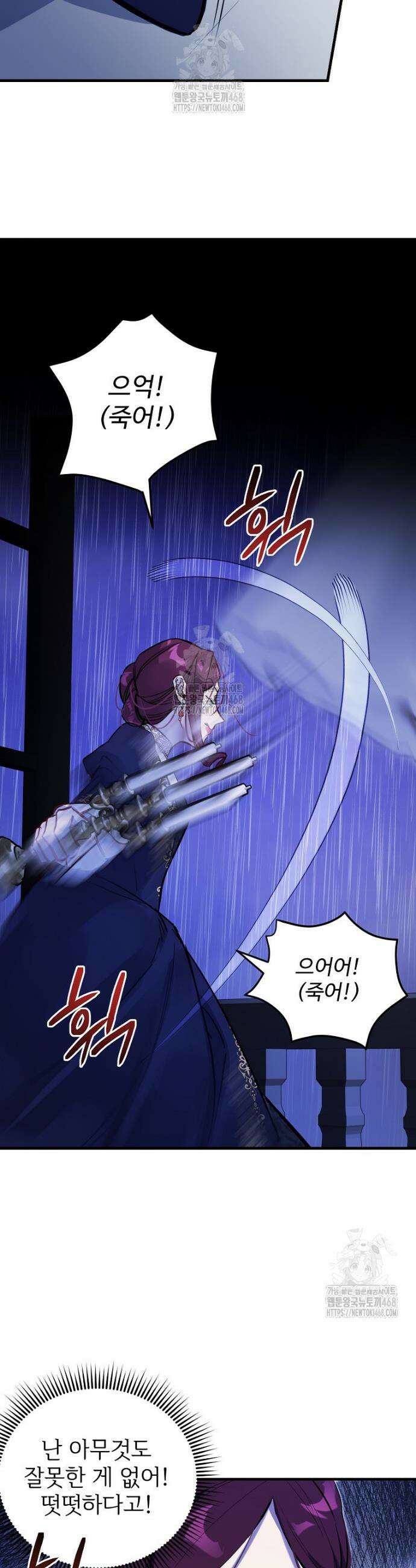 말괄량이를 길들이지 마세요 28화 4