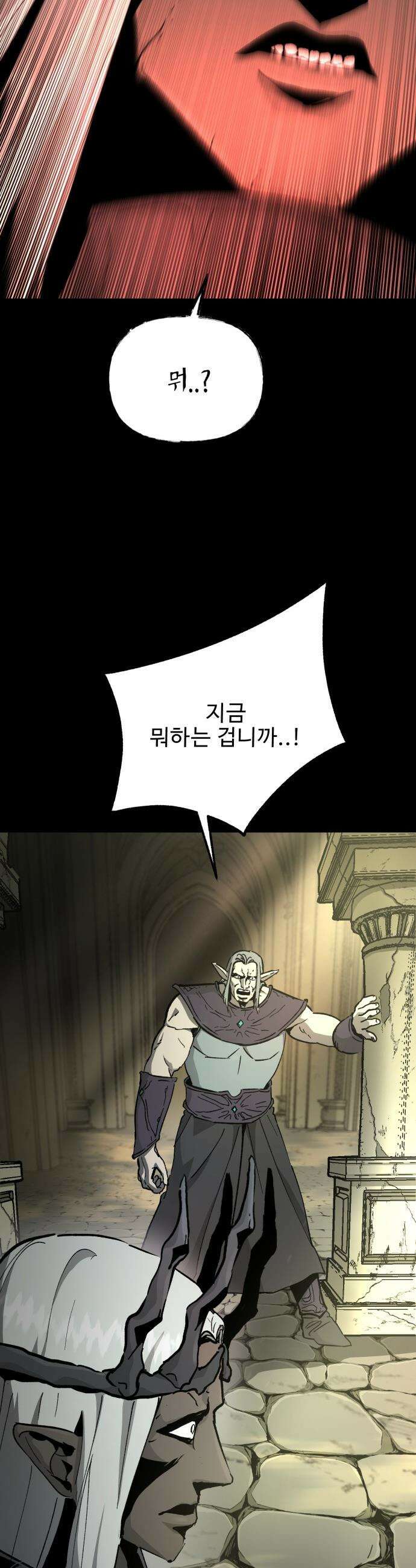 성검전설 - 70화 4