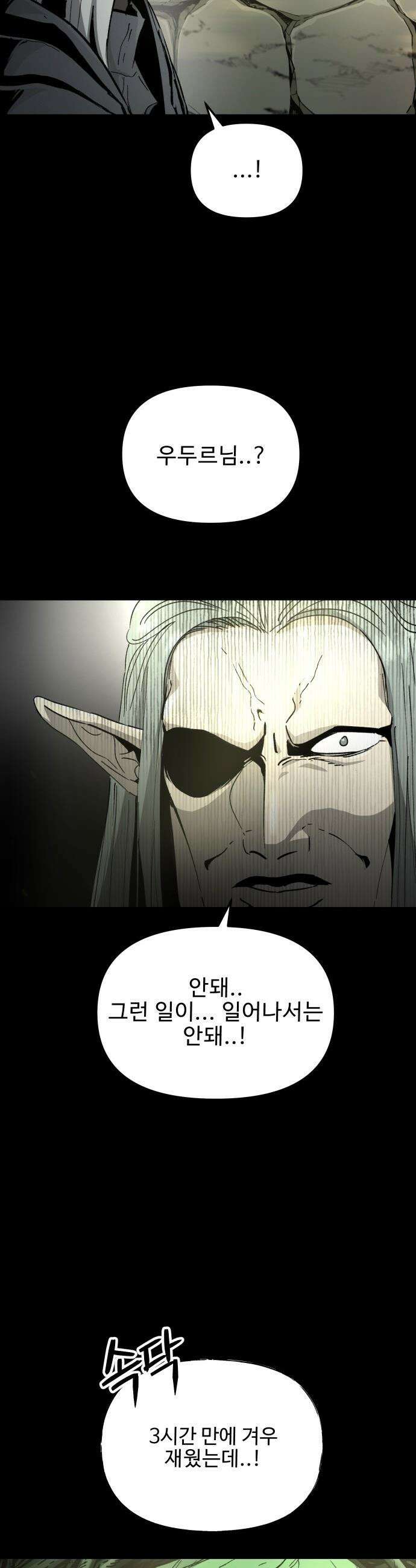 성검전설 - 70화 5