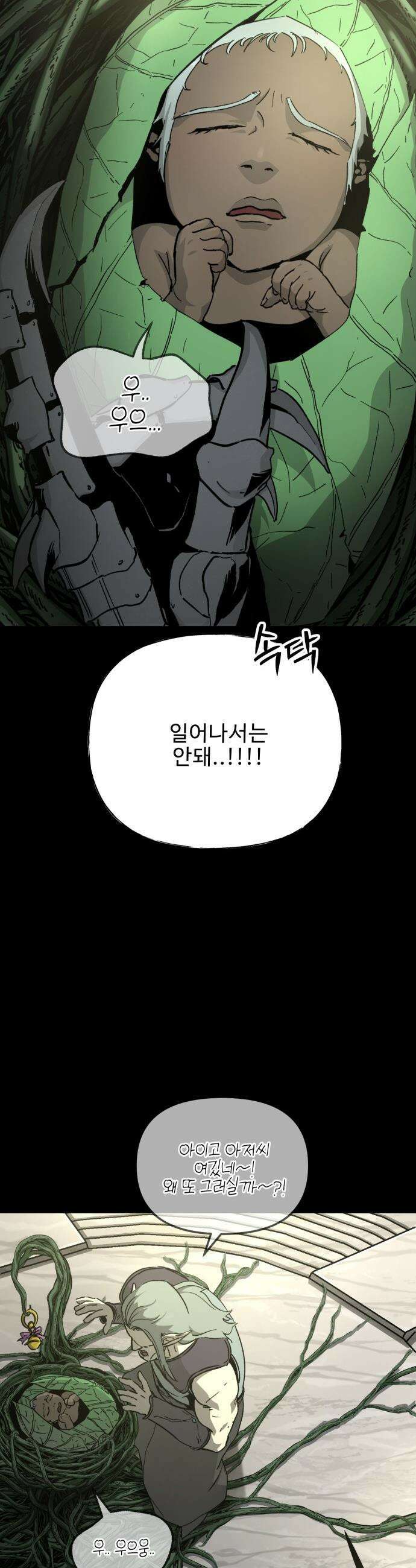 성검전설 - 70화 6