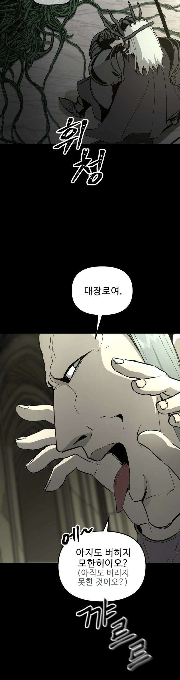 성검전설 - 70화 7