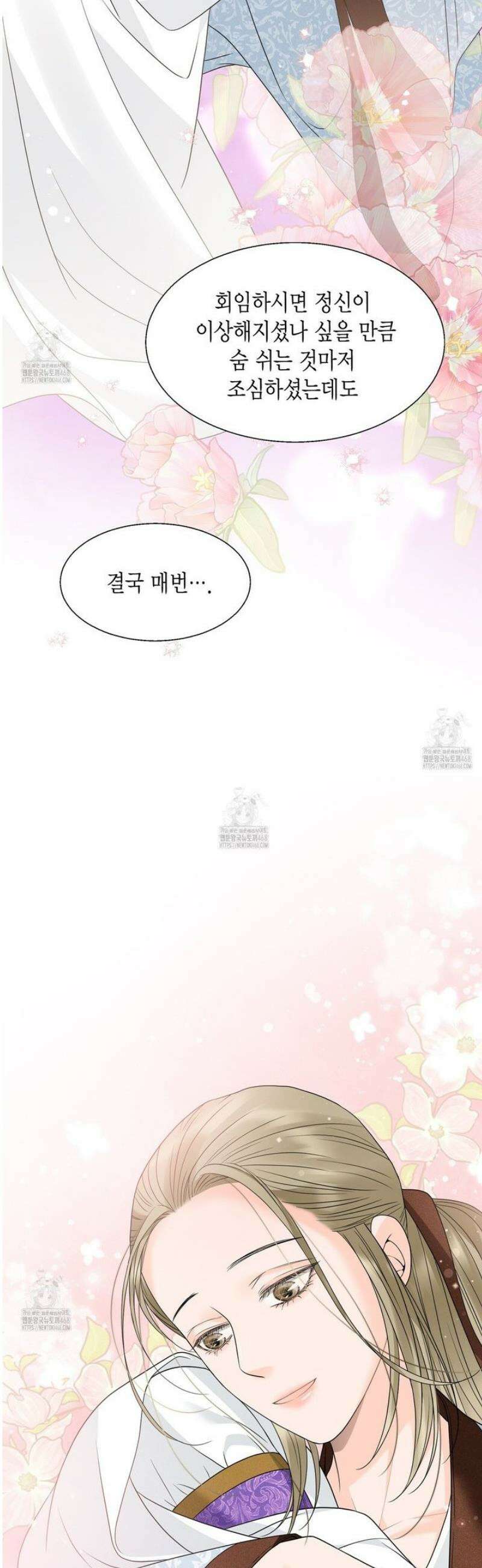 꽃은 밤을 걷는다 62화 7