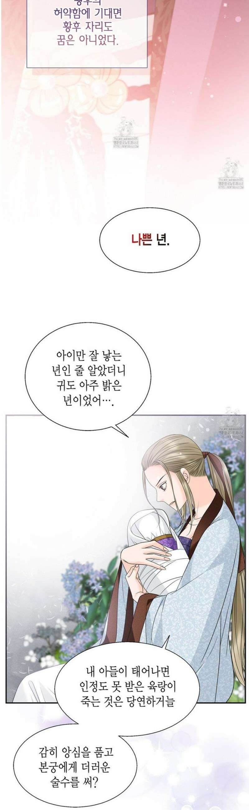꽃은 밤을 걷는다 62화 11
