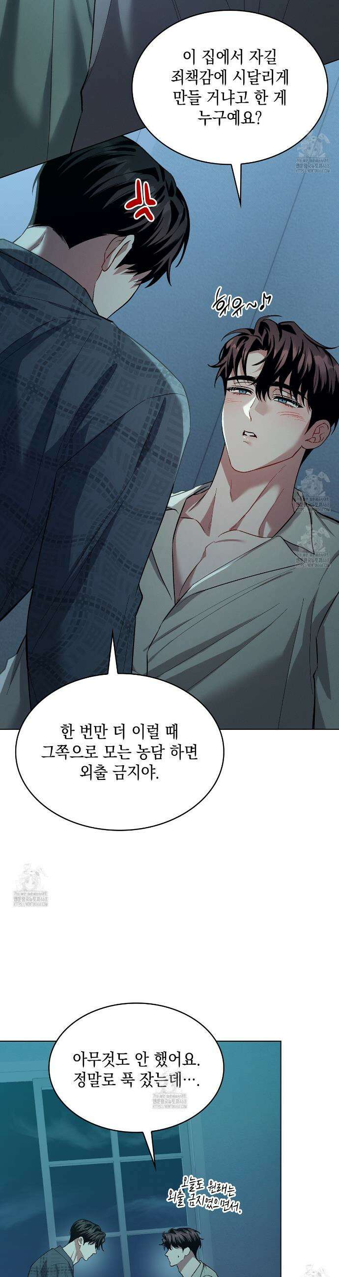 앰버 얼럿 36화 7