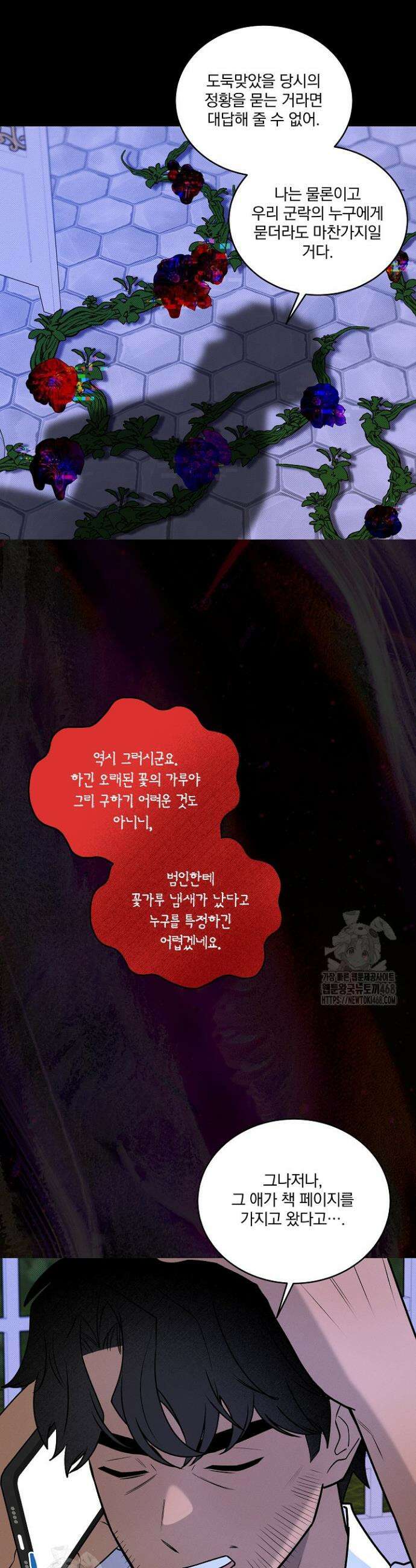 별일 없는 동네 16화 4