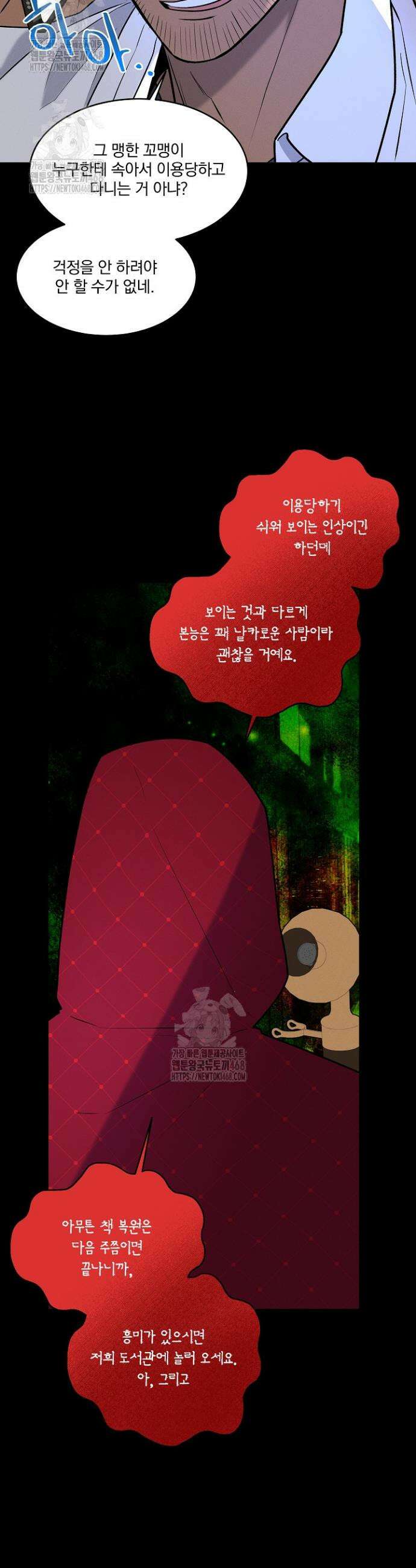 별일 없는 동네 16화 5