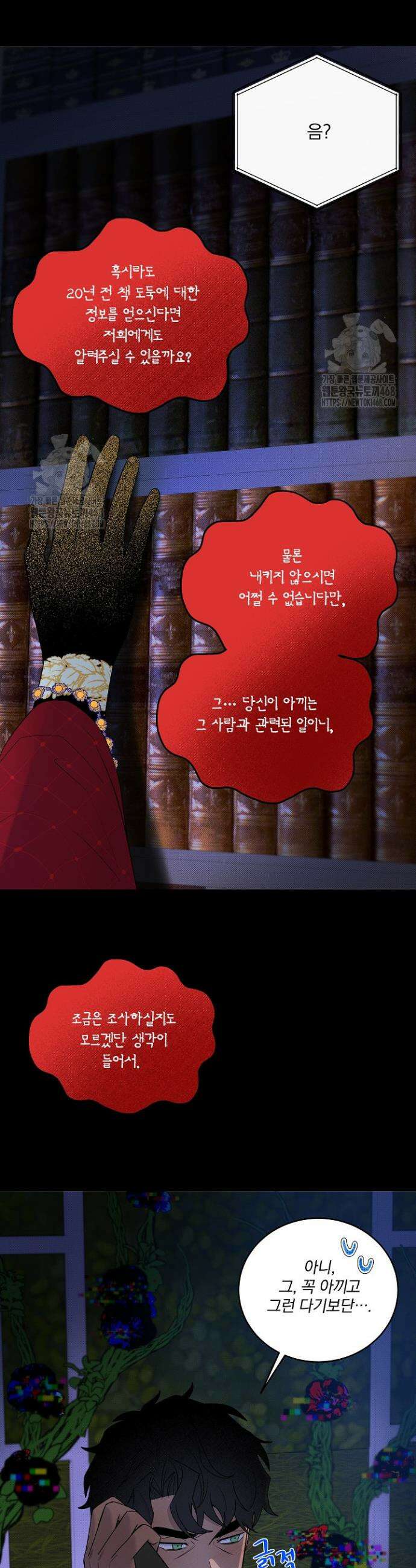 별일 없는 동네 16화 6
