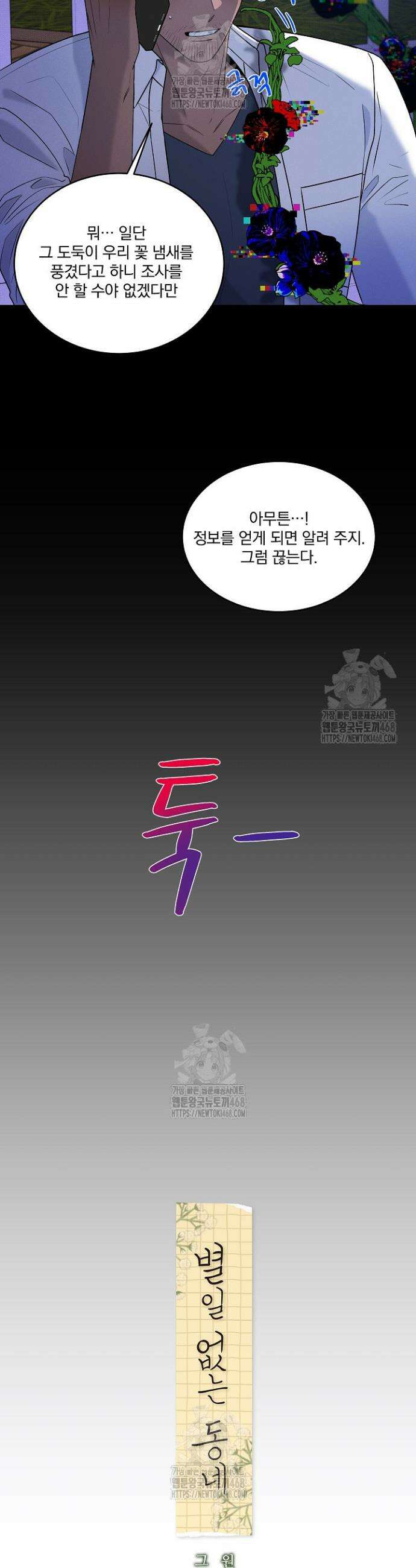 별일 없는 동네 16화 7