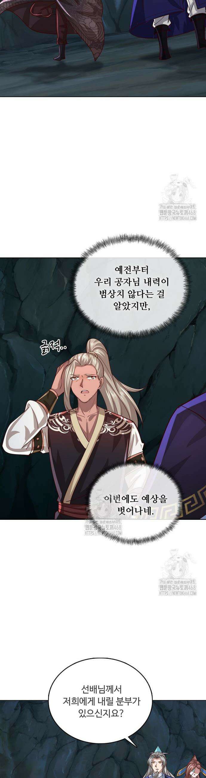 100만 년 만에 귀환하다 275화 8