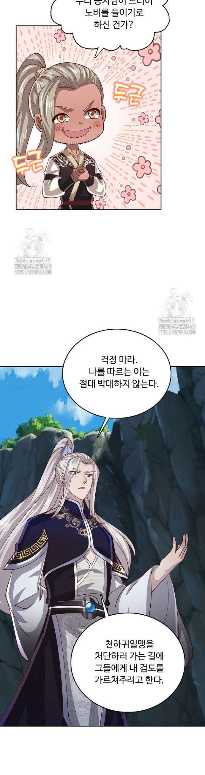 100만 년 만에 귀환하다 275화 14