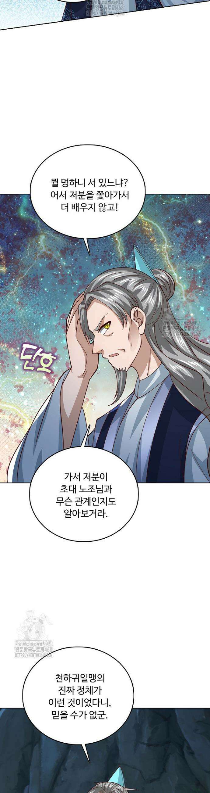 100만 년 만에 귀환하다 275화 20