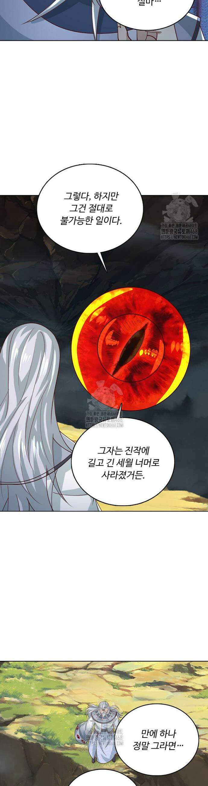 100만 년 만에 귀환하다 275화 27