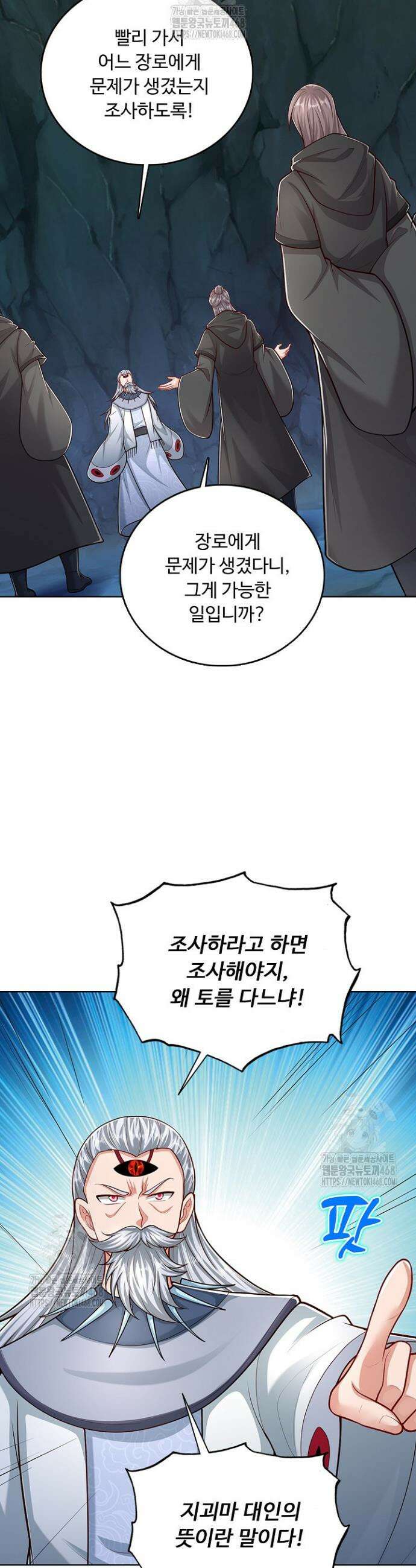 100만 년 만에 귀환하다 275화 31