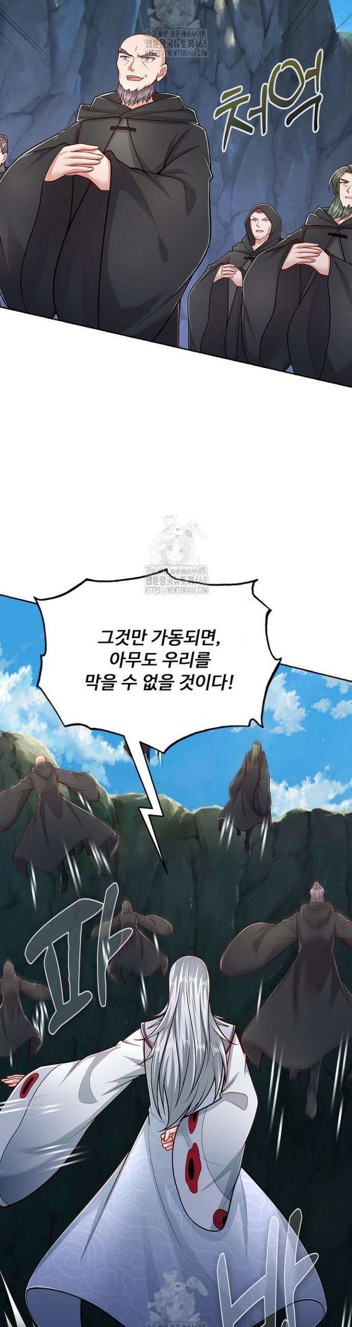 100만 년 만에 귀환하다 275화 36