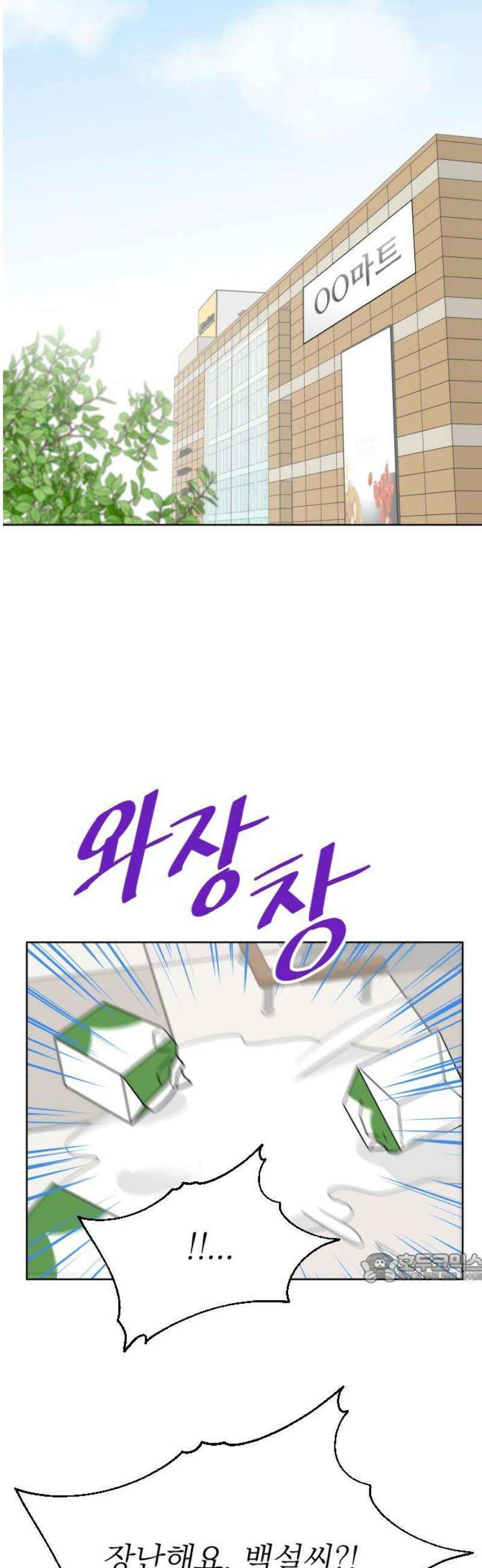 사장님과 공주님 외전 1화 2