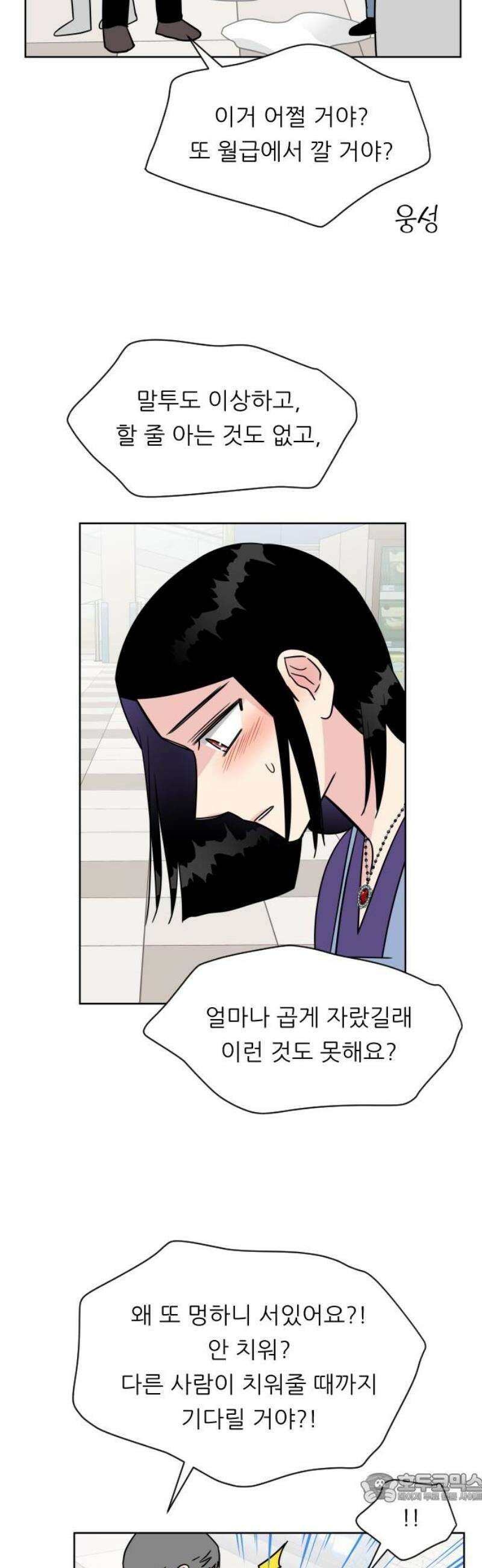 사장님과 공주님 외전 1화 4