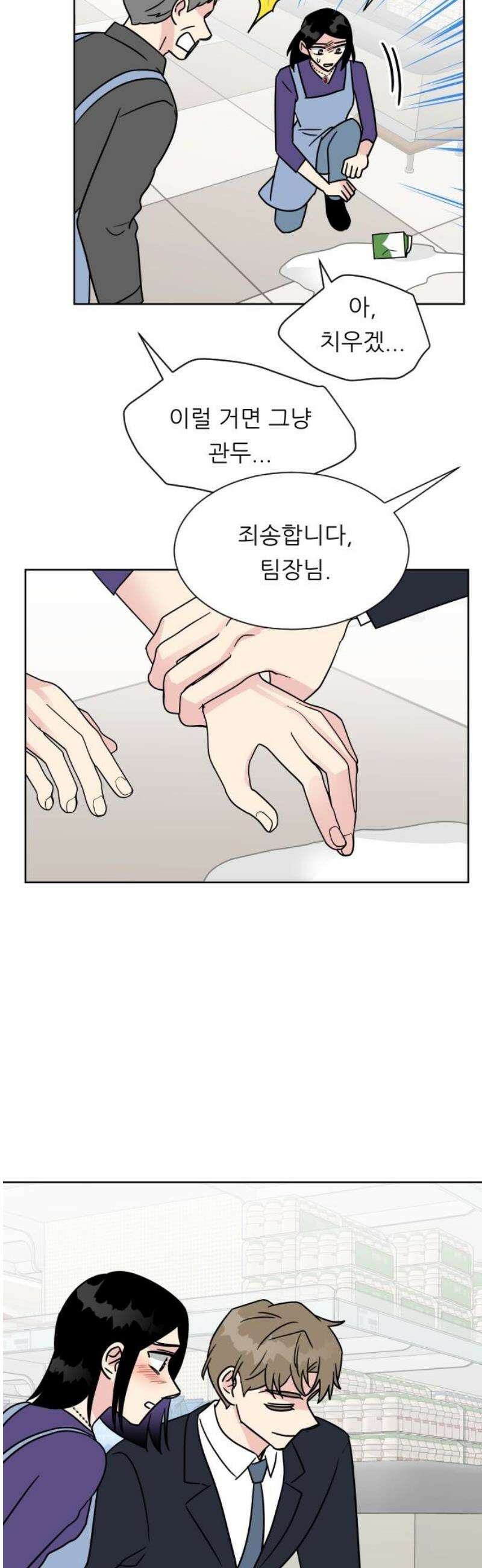 사장님과 공주님 외전 1화 5