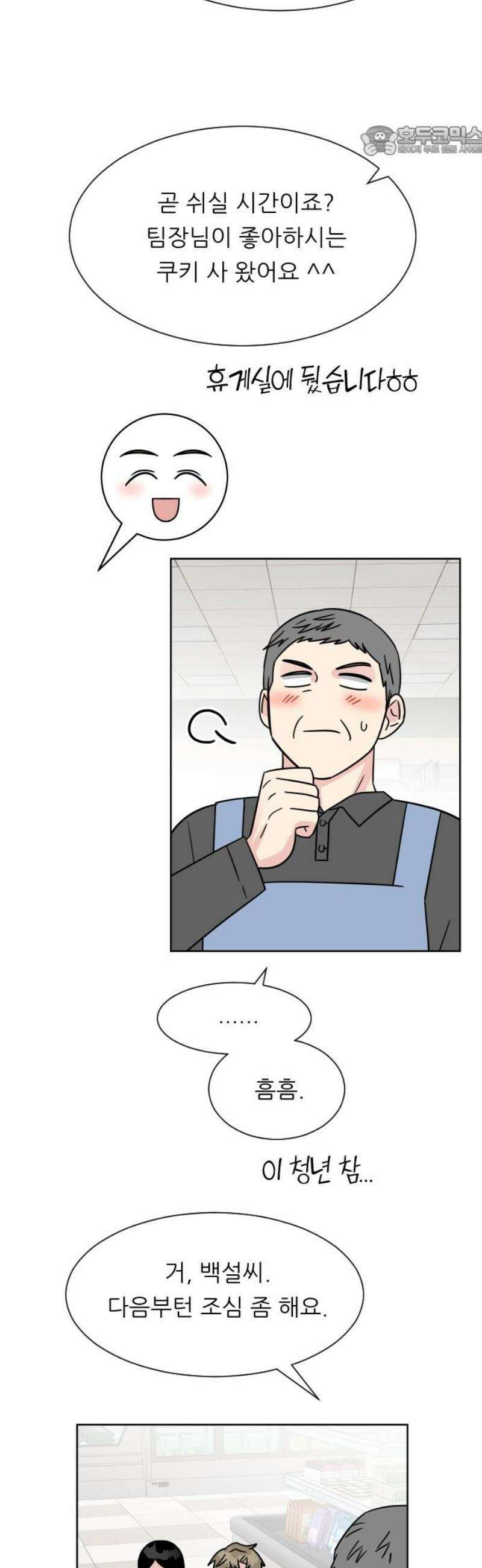 사장님과 공주님 외전 1화 7