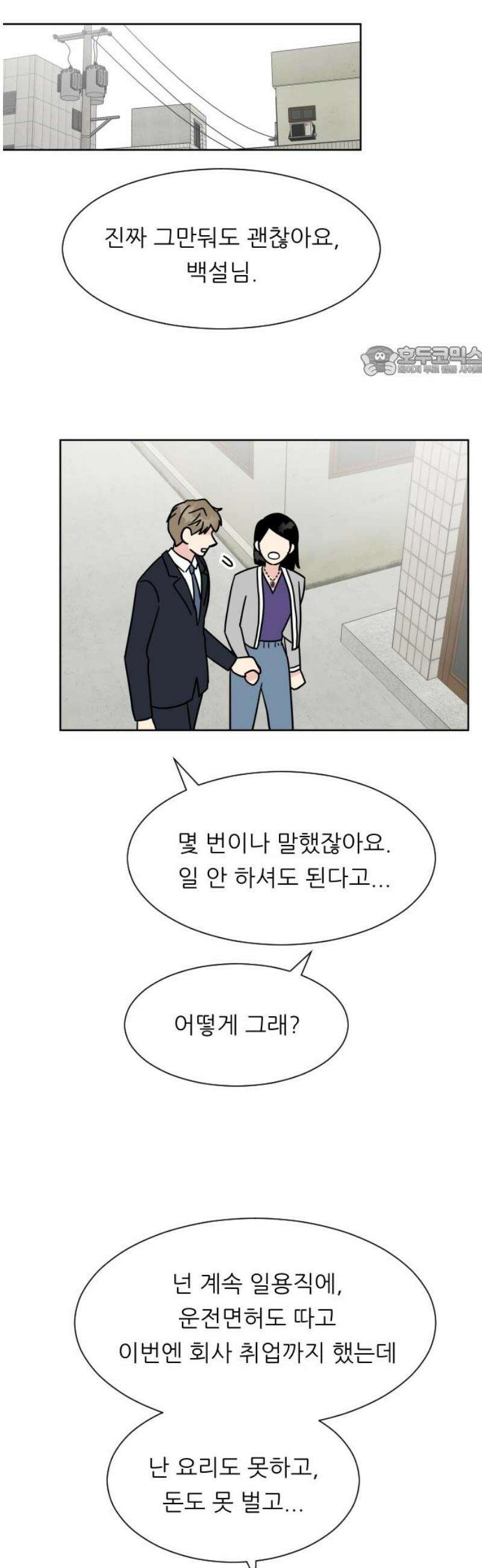 사장님과 공주님 외전 1화 9