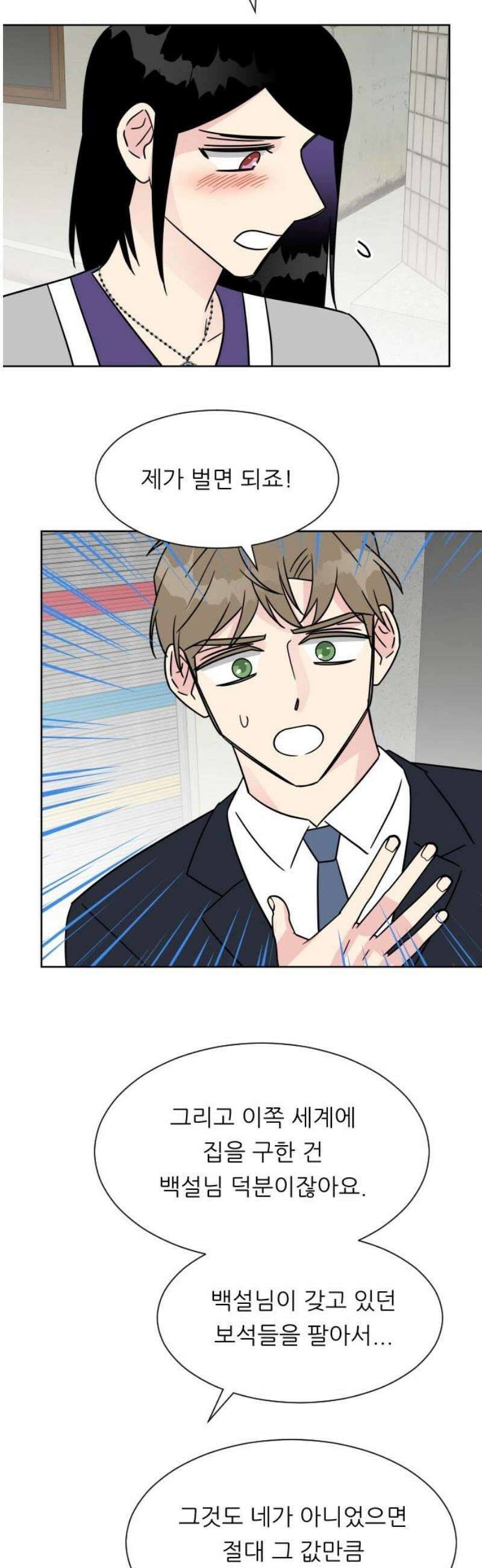 사장님과 공주님 외전 1화 10