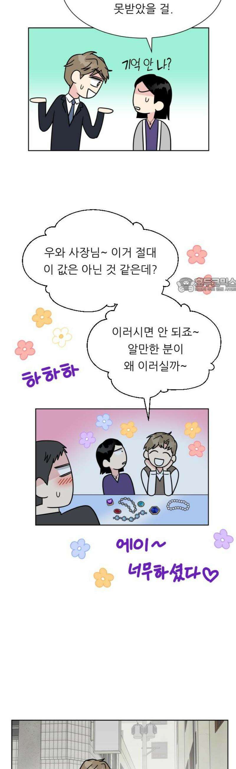 사장님과 공주님 외전 1화 11
