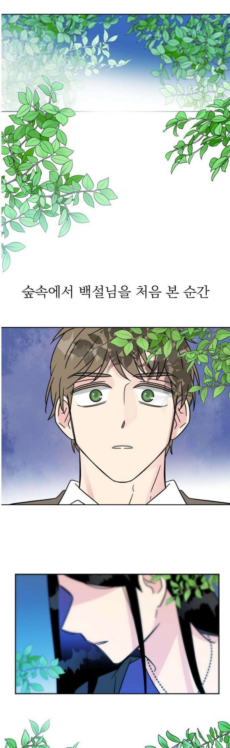 사장님과 공주님 외전 1화 14