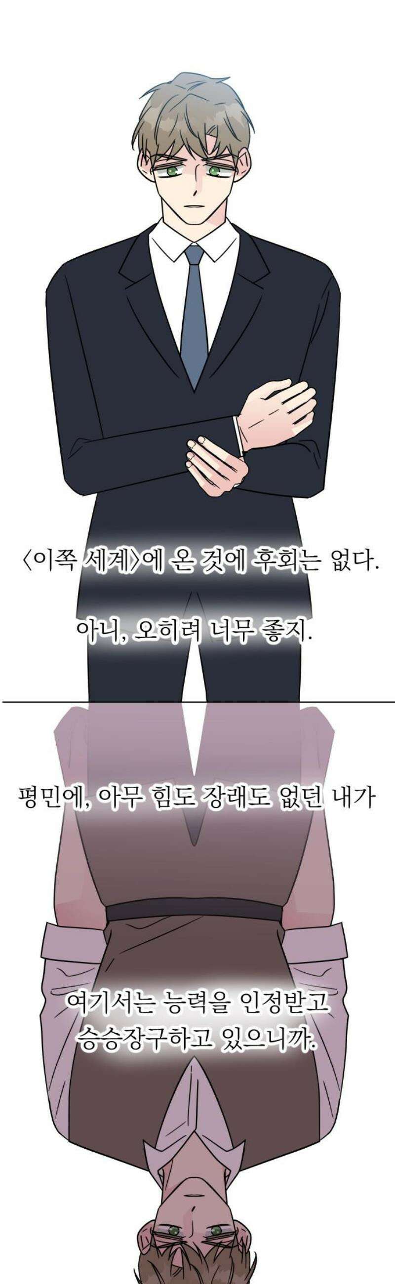 사장님과 공주님 외전 1화 16