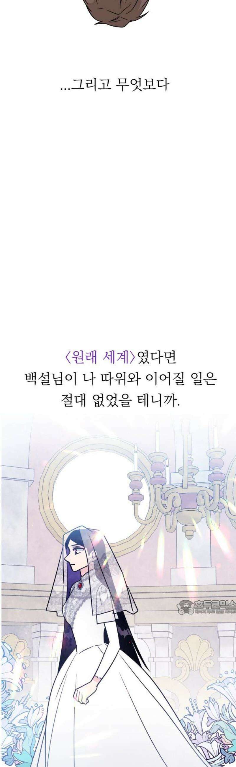 사장님과 공주님 외전 1화 17